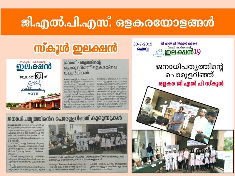 പ്രമാണം:19833 Samoohyam election 1.jpg