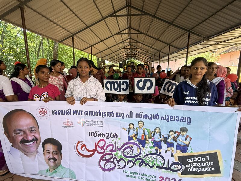പ്രമാണം:200362-school opening day-2026.jpg