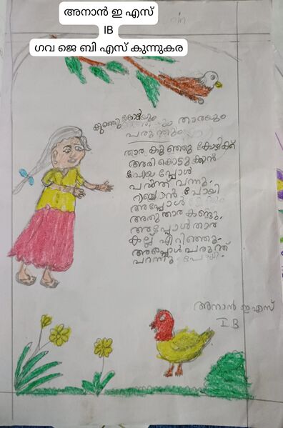 പ്രമാണം:25402-EKM-KUNJ-ANAN E S.jpeg