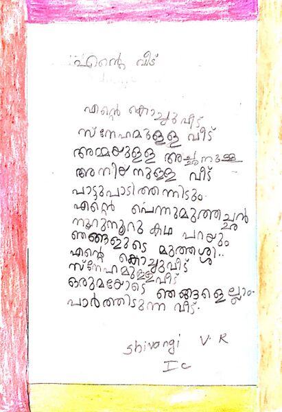 പ്രമാണം:26078-EKM-KUNJ-SHIVANGI V R.jpeg