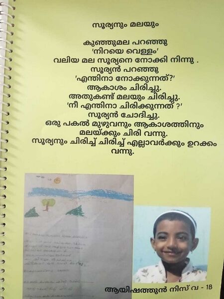 പ്രമാണം:27206-EKM-KUNJ-AISHATHU NISWA.jpeg