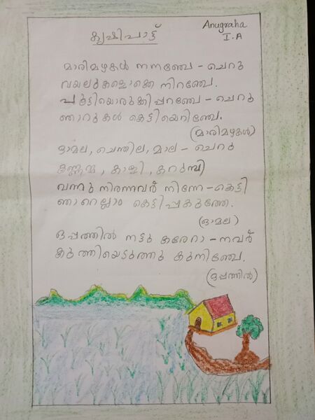 പ്രമാണം:34319-ALP-KUNJ-ANUGRAHA.jpg