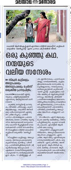 പ്രമാണം:38032 pta maniplant mm.jpg