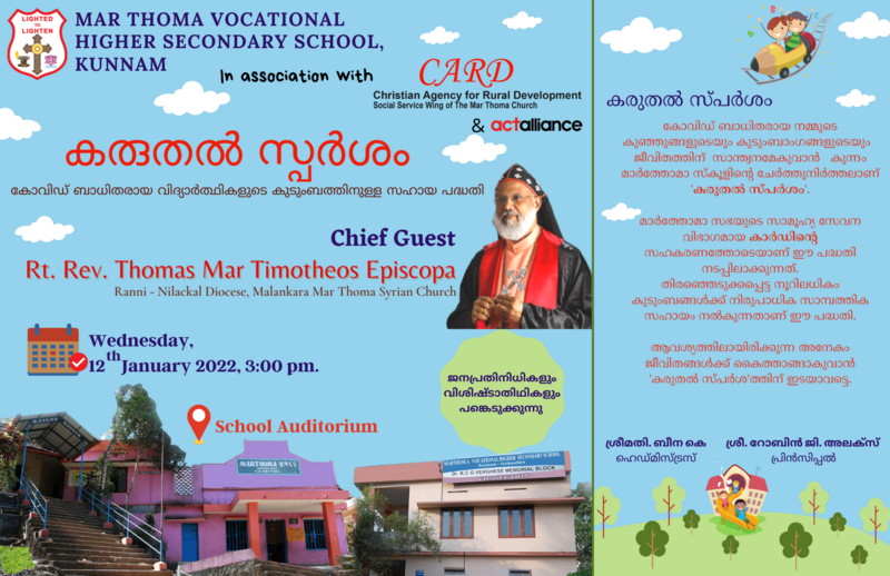 പ്രമാണം:38047 KaruthalSparsham Brochure.png