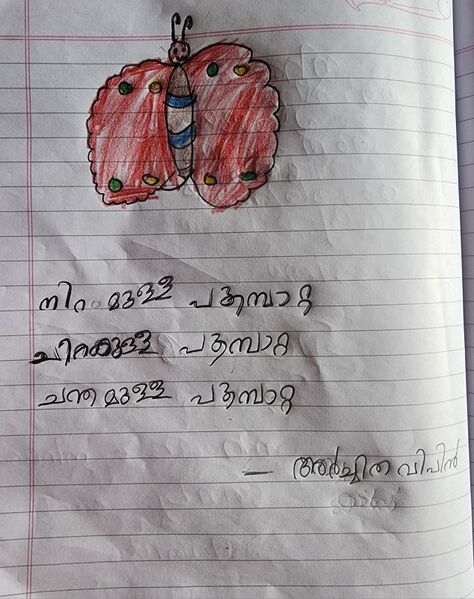 പ്രമാണം:38429-PTA-KUNJ-ARCHITHA VIPIN.jpg