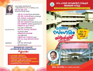 40001 Prathibhasangamam 02.jpg