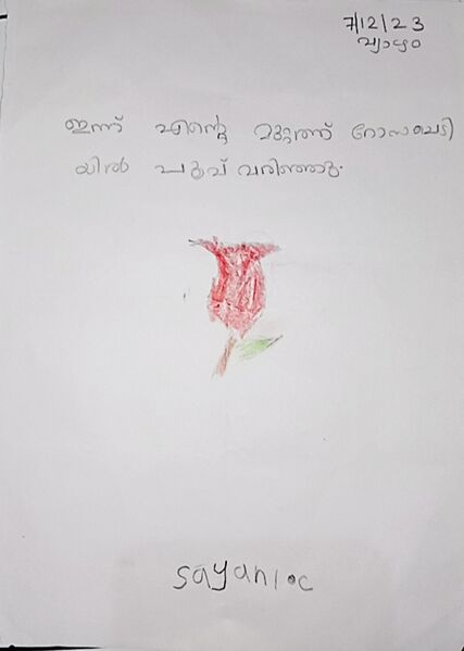 പ്രമാണം:42447-TVM-KUNJU-SAYAN. jpeg.jpg