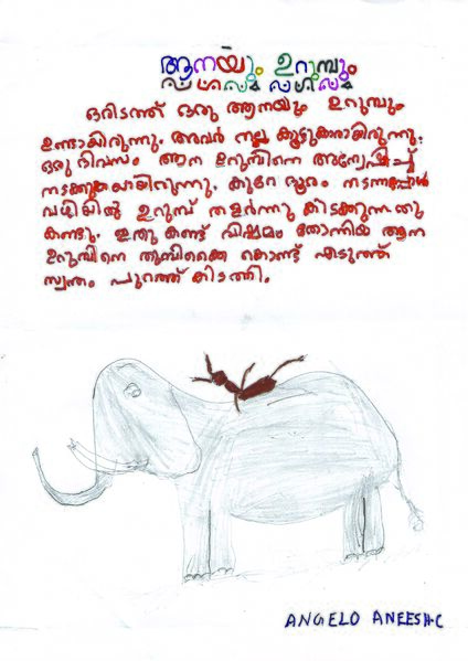 പ്രമാണം:43026-TVM-KUNJ-ANGELO ANEES I.jpeg.jpg