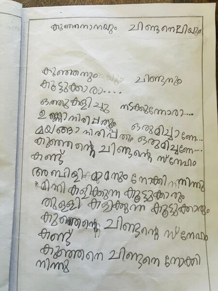 പ്രമാണം:48244-MLP-KUNJ-MIHRA FATHIMA.jpg