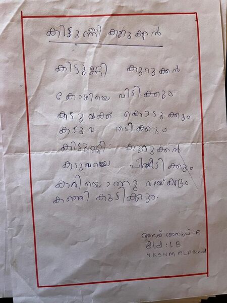 പ്രമാണം:48542-MLP-KUNJ-abhay anoop.jpeg