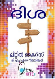 ദിശ ---- ജി.എച്ച്.എസ്. നീലാഞ്ചേരി