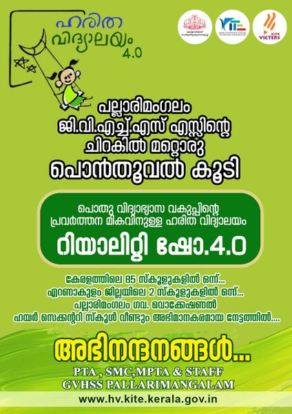 പ്രമാണം:Haritha vidyalayam@27037.jpeg