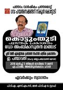 2018 ലെ കൊട്ടുംതുടി പുസ്തക പ്രകാശനം പ്രോഗ്രാം നോട്ടീസ്