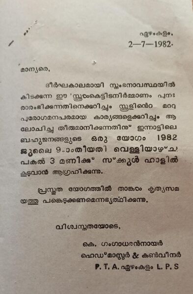 പ്രമാണം:PTA meating 11982 2.jpg