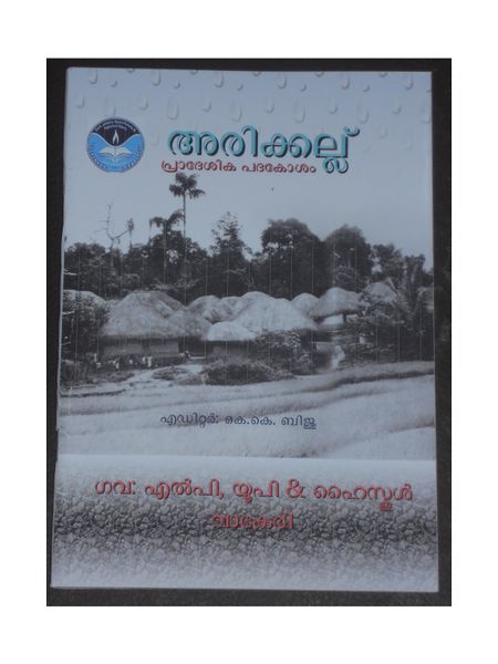 പ്രമാണം:15047 14.jpg