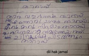 19330-MLP-KUNJ-DIL HAQ-JAMAN.jpg