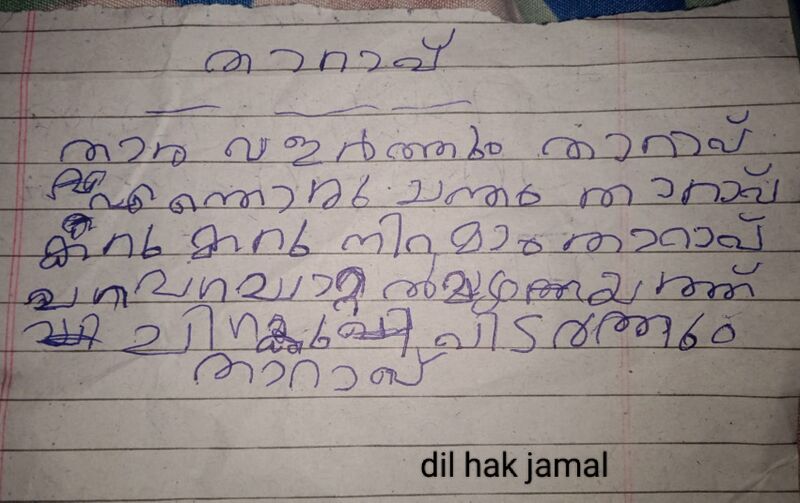 പ്രമാണം:19330-MLP-KUNJ-DIL HAQ-JAMAN.jpg