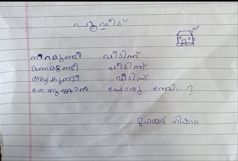 പ്രമാണം:19330-MLP-KUNJ-MUHAMMED HISHAM.jpg