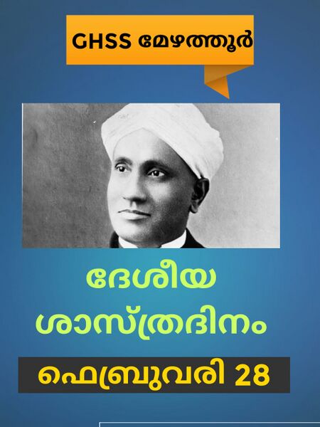 പ്രമാണം:20007-WORK8002.jpeg