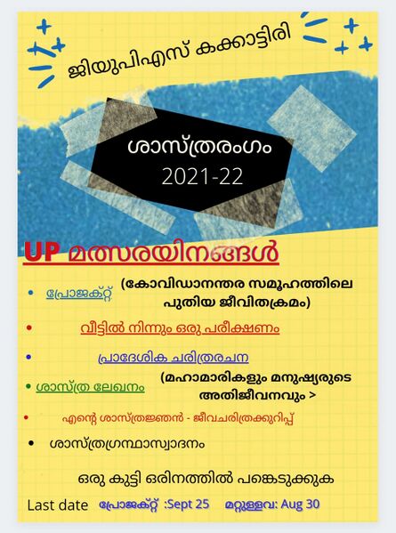 പ്രമാണം:20544 Sasthrarangam-2021-22.jpg