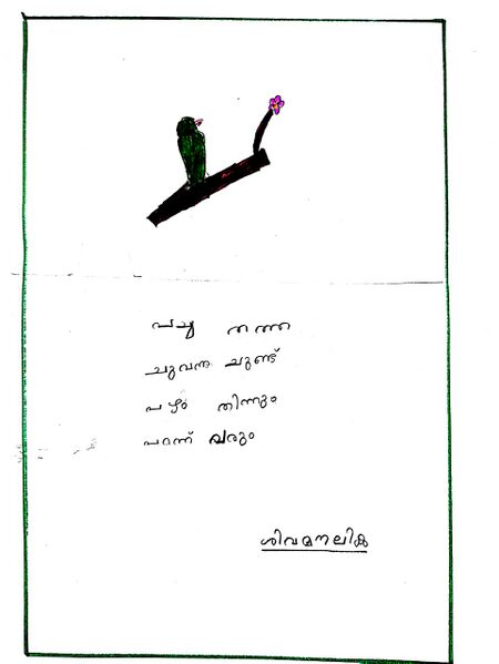 പ്രമാണം:29071-IDK-KUNJ-SIVA MOULIKA S.jpeg