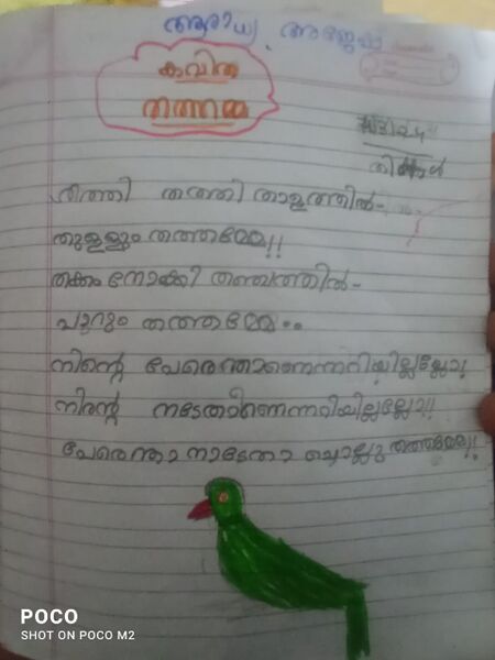 പ്രമാണം:29365-IDK-KUNJ-ARADHYA AJESH.jpeg