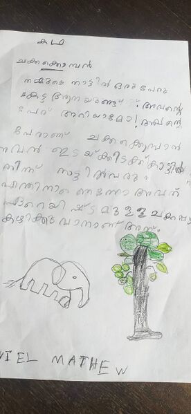 പ്രമാണം:34005-ALP-KUNJ-DANIEL MATHEW.jpg