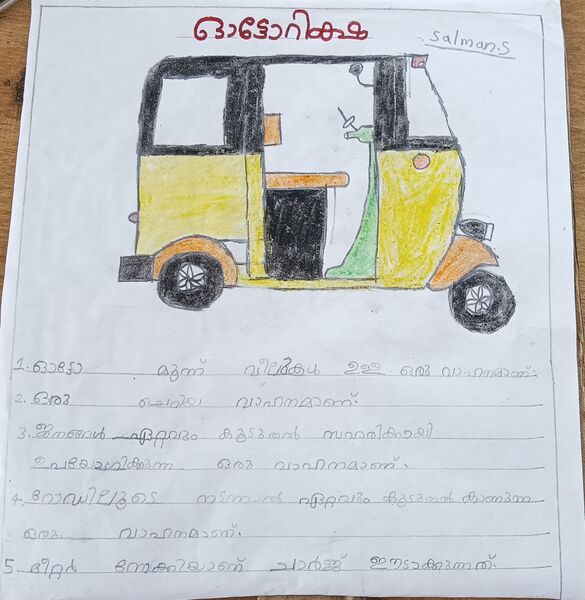 പ്രമാണം:34331-ALP-KUNJ-MUHAMMED SALMAN.jpg