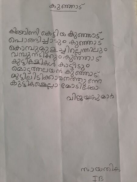 പ്രമാണം:35213ALP-KUNJ-SAYATHIKA.jpg