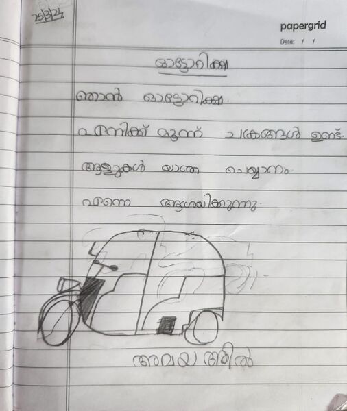 പ്രമാണം:39337-ILM-KUNJ-AMEYA AKHIL.jpeg