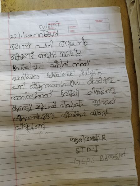 പ്രമാണം:40206-KLM-KUNJ-GAURIRAJ R.jpg