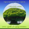 12:01, 14 മാർച്ച് 2022-ലെ പതിപ്പിന്റെ ലഘുചിത്രം