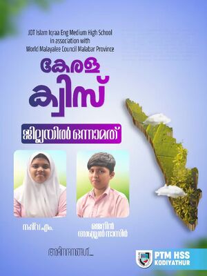 കേരള ക്വിസ് PTM HSS ചാമ്പ്യൻമാരായി.jpg