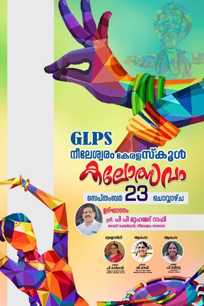 പ്രമാണം:12312 kalolsavam.jpg