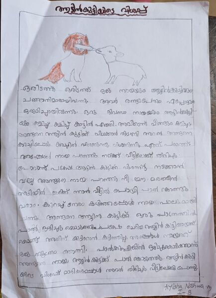 പ്രമാണം:18381-MPM-KUNJU-AYISHA NASHWA.jpeg