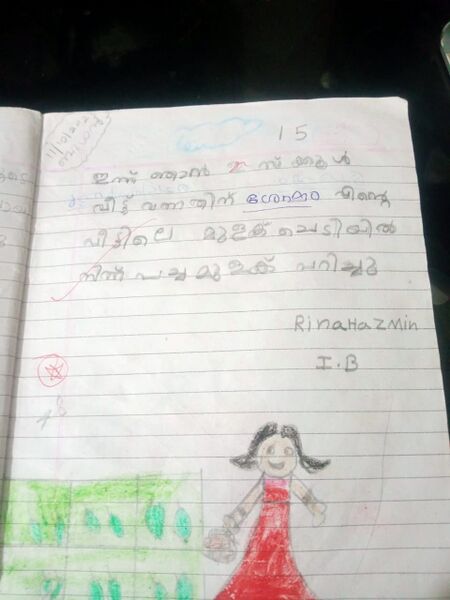 പ്രമാണം:19512-MLP-KUNJ-RINA AZMIN.jpeg