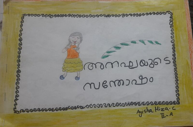 പ്രമാണം:19775-MLP-KUNJ-HIZA.C.jpg