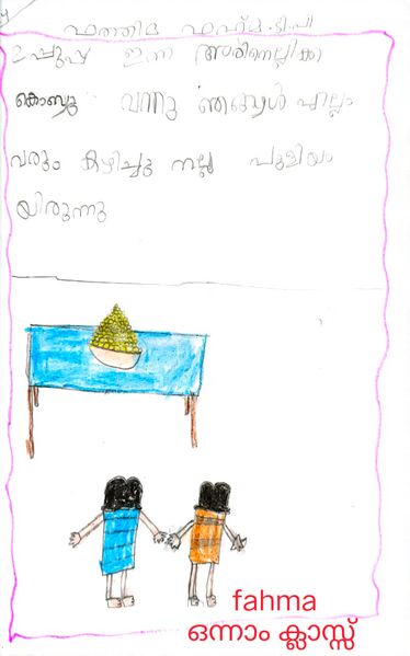 പ്രമാണം:20338-PKD-KUNJ-FATHIMA FAHMA T P.jpeg