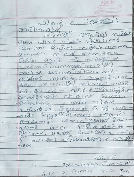 പ്രമാണം:21302-PKD-KUNJ-K N AVANTHIKAMEENAKSHI 14.jpg