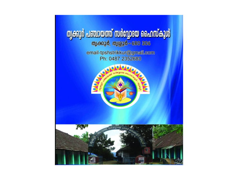 പ്രമാണം:22067-tpshs.png