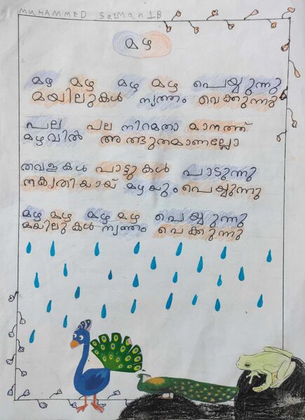 പ്രമാണം:22267-TSR-KUNJ-MUHAMMED SALMAN.jpg