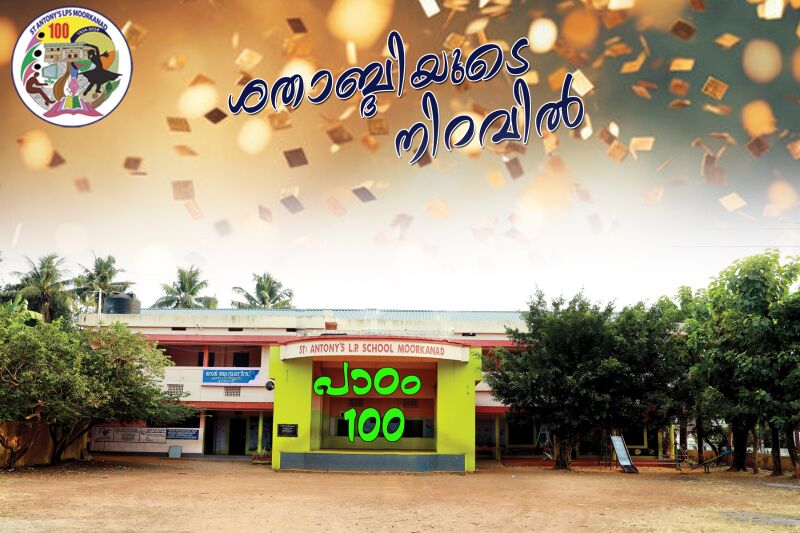 പ്രമാണം:23303,school,ppic.jpg
