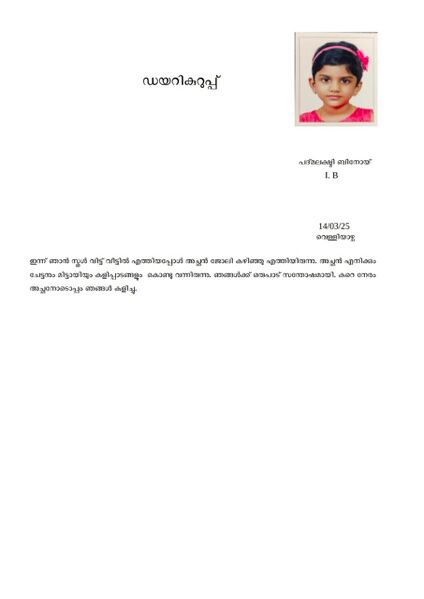 പ്രമാണം:24061 diary.jpeg
