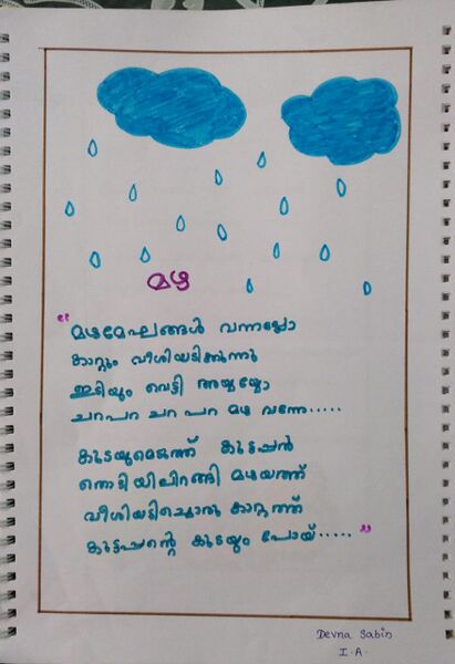 പ്രമാണം:26238-EKM-KUNJ-DEVNA SABIN.jpg