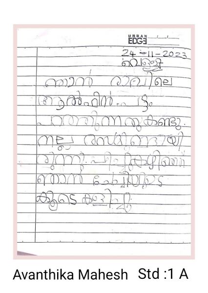 പ്രമാണം:27379-EKM-KUNJ-AVANTHIKA MAHESH.jpg