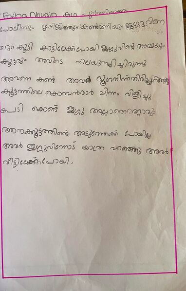 പ്രമാണം:48465-MLP-FAIHA NOURIN.jpg