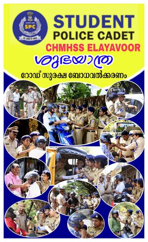 Shubayatra chmhss.jpg