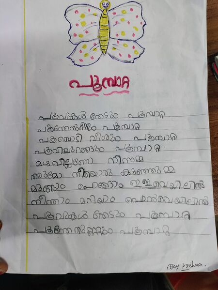 പ്രമാണം:18607-MLP-KUNJ-AJAY KRISHNA.jpg