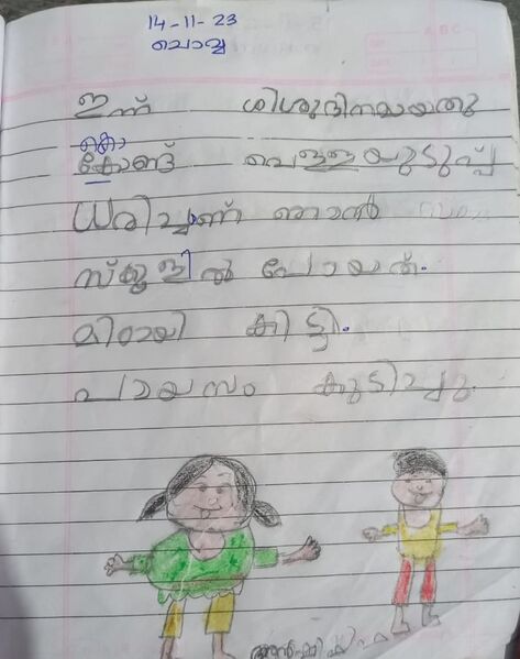 പ്രമാണം:18753-MLP-KUNJ-FATHIMA ANSHIFA A.jpeg