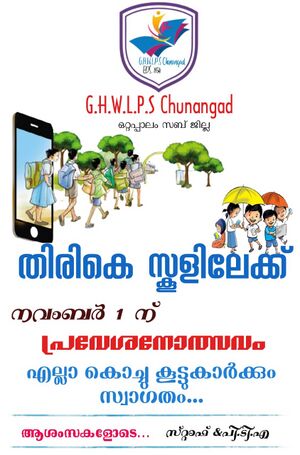 20201-തിരികെ-വിദ്യാലയത്തിലേക്ക് .jpg